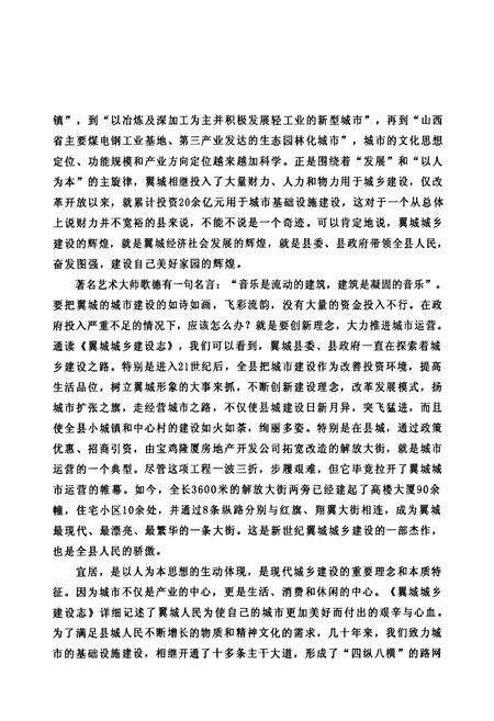 《翼城城乡建设志》.pdf电子版_山西省志预览图5