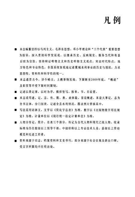 《翼城水利志》.pdf电子版_山西省志预览图2