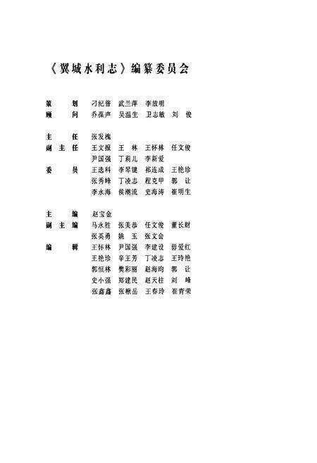 《翼城水利志》.pdf电子版_山西省志预览图3
