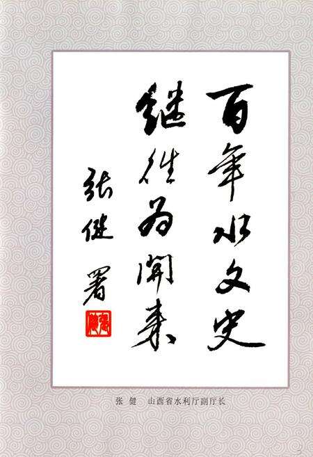 《翼城水利志》.pdf电子版_山西省志预览图4