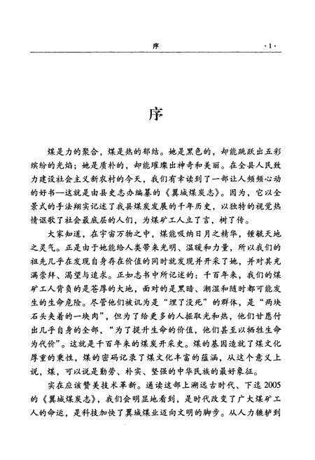 《翼城煤炭志》.pdf电子版_山西省志预览图2