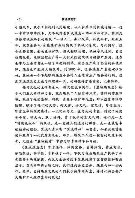 《翼城煤炭志》.pdf电子版_山西省志预览图3