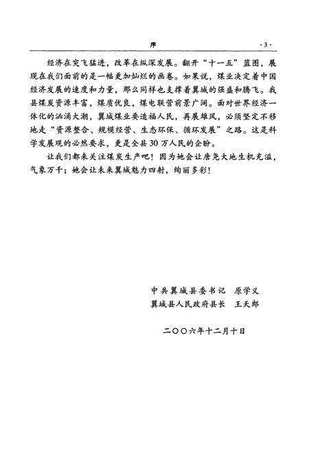 《翼城煤炭志》.pdf电子版_山西省志预览图4