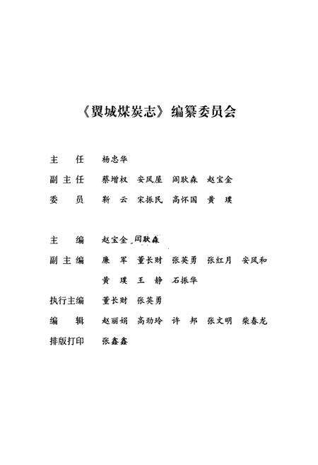 《翼城煤炭志》.pdf电子版_山西省志预览图5