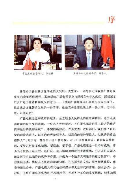 《翼城广播电视志》.pdf电子版_山西省志预览图2