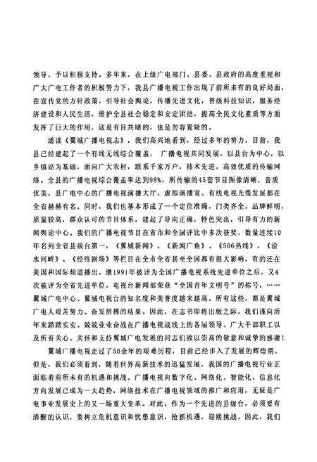 《翼城广播电视志》.pdf电子版_山西省志预览图3