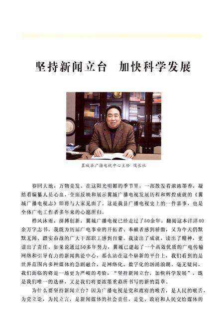 《翼城广播电视志》.pdf电子版_山西省志预览图5