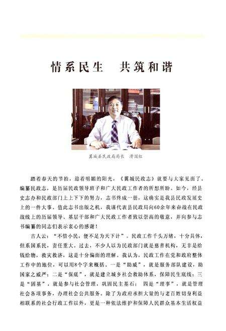 《翼城民政志》.pdf电子版_山西省志预览图2