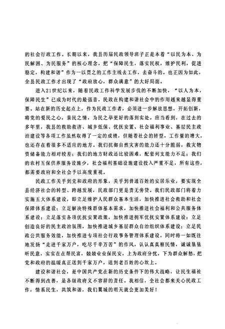 《翼城民政志》.pdf电子版_山西省志预览图3