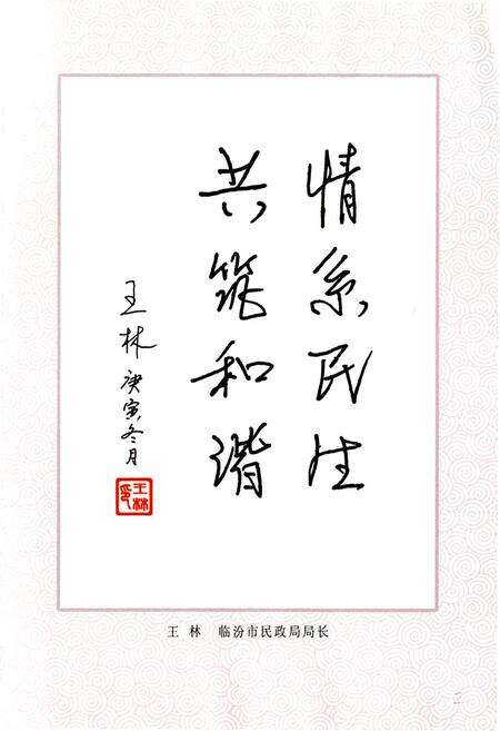 《翼城民政志》.pdf电子版_山西省志预览图4