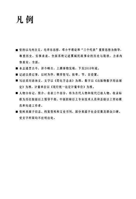 《翼城民政志》.pdf电子版_山西省志预览图5