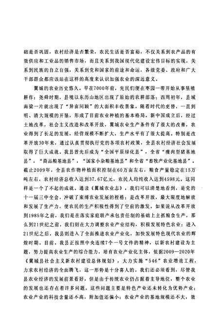 《翼城农业志(1951-2010)》.pdf电子版_山西省志预览图3