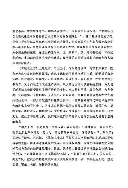 《翼城农业志(1951-2010)》.pdf电子版_山西省志预览图4