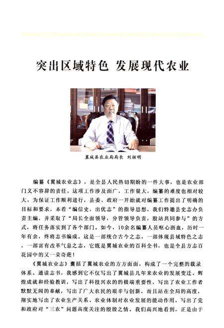 《翼城农业志(1951-2010)》.pdf电子版_山西省志预览图5
