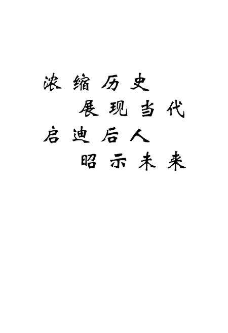 《黑龙关镇志》.pdf电子版_山西省志预览图2