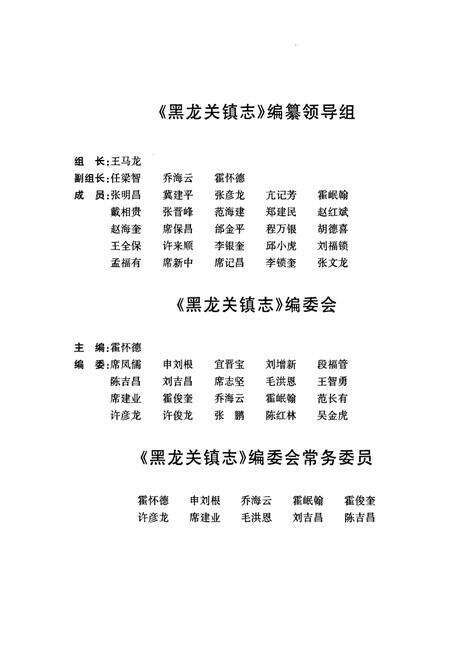 《黑龙关镇志》.pdf电子版_山西省志预览图3