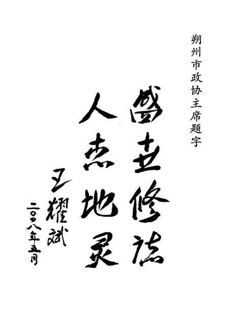 《杨庄村志》.pdf电子版_山西省志预览图2