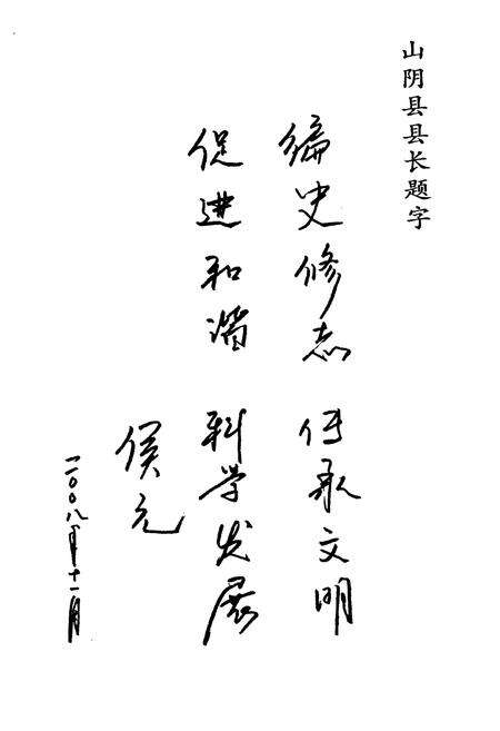 《杨庄村志》.pdf电子版_山西省志预览图3