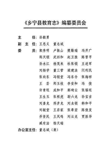 《乡宁县教育志》.pdf电子版_山西省志预览图2