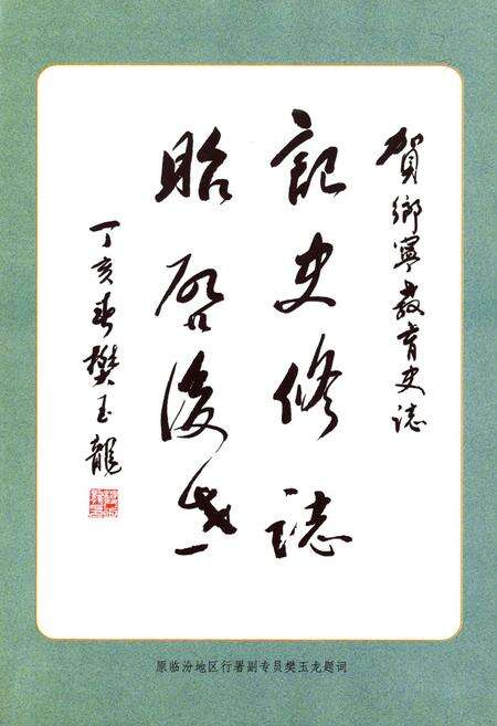 《乡宁县教育志》.pdf电子版_山西省志预览图4