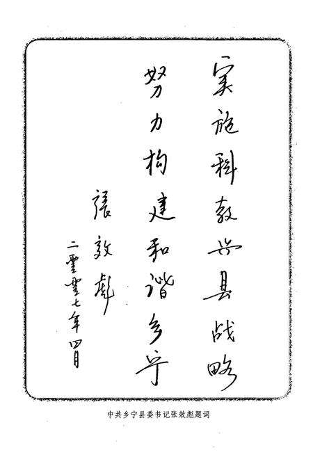 《乡宁县教育志》.pdf电子版_山西省志预览图5