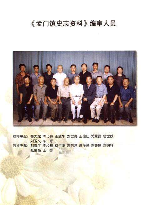 《孟门镇史志》.pdf电子版_山西省志预览图1