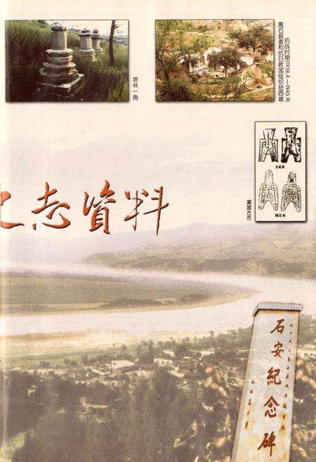 《孟门镇史志》.pdf电子版_山西省志预览图3
