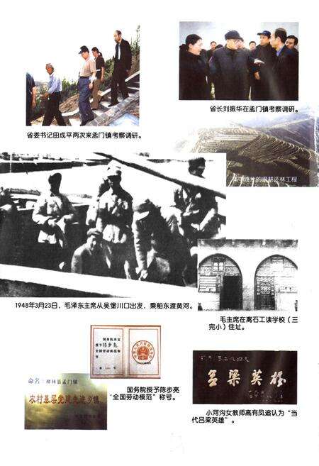 《孟门镇史志》.pdf电子版_山西省志预览图4