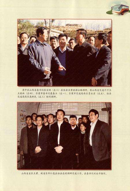 《临县交通志》.pdf电子版_山西省志预览图3