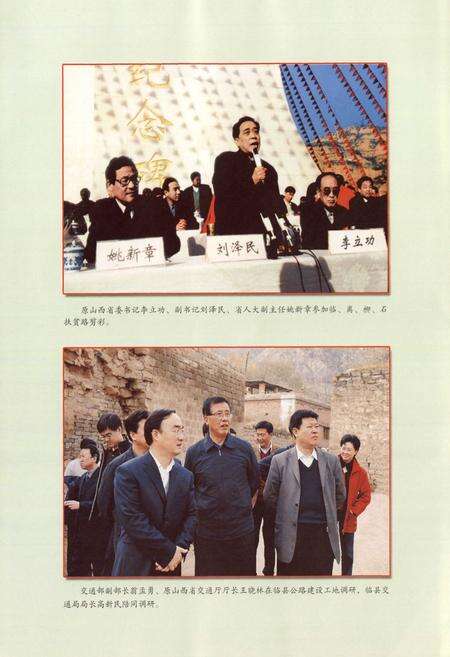 《临县交通志》.pdf电子版_山西省志预览图4