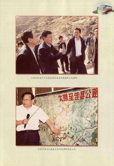 《临县交通志》.pdf电子版_山西省志预览图5