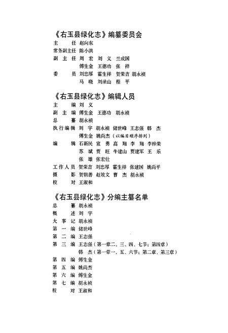 《右玉县绿化志》.pdf电子版_山西省志预览图3