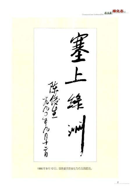 《右玉县绿化志》.pdf电子版_山西省志预览图5