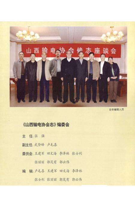 《山西输电协会志》.pdf电子版_山西省志预览图2
