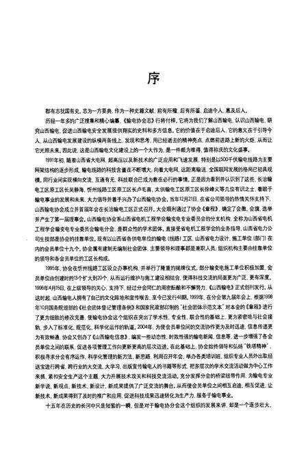 《山西输电协会志》.pdf电子版_山西省志预览图5