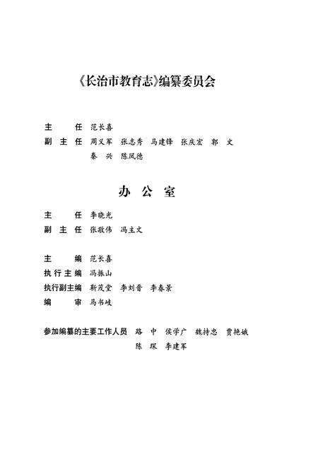 《长治市教育志(上卷)》.pdf电子版_山西省志预览图2