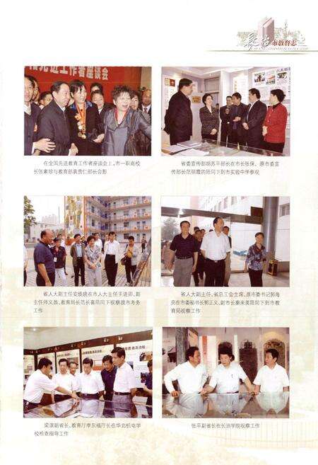 《长治市教育志(上卷)》.pdf电子版_山西省志预览图4