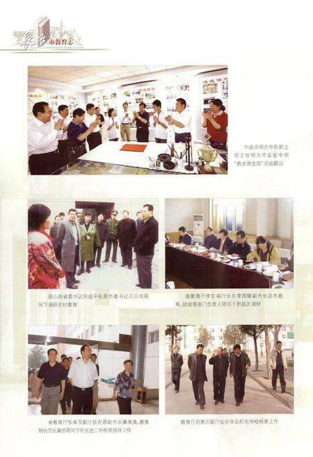 《长治市教育志(上卷)》.pdf电子版_山西省志预览图5