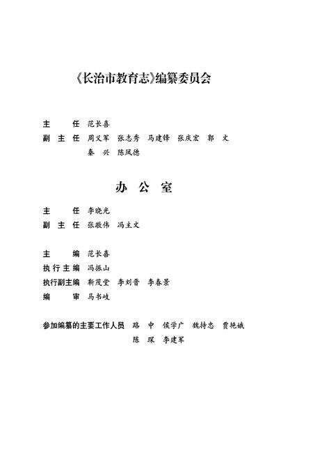 《长治市教育志(下卷)》.pdf电子版_山西省志预览图2