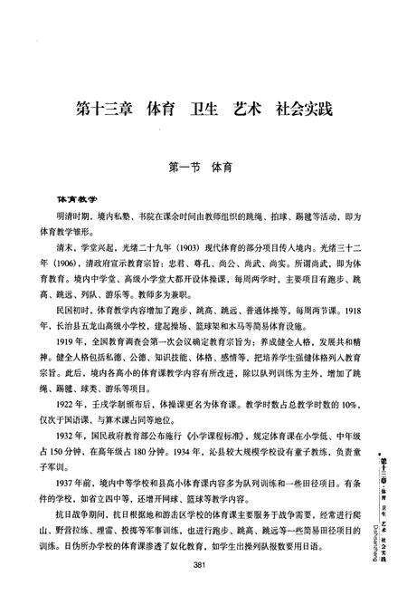 《长治市教育志(下卷)》.pdf电子版_山西省志预览图4