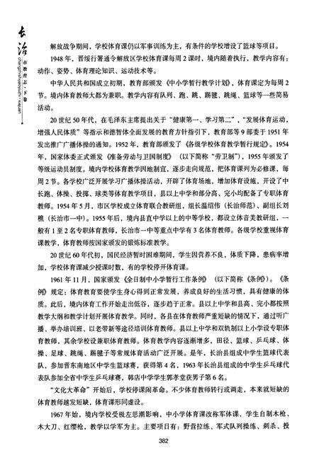 《长治市教育志(下卷)》.pdf电子版_山西省志预览图5