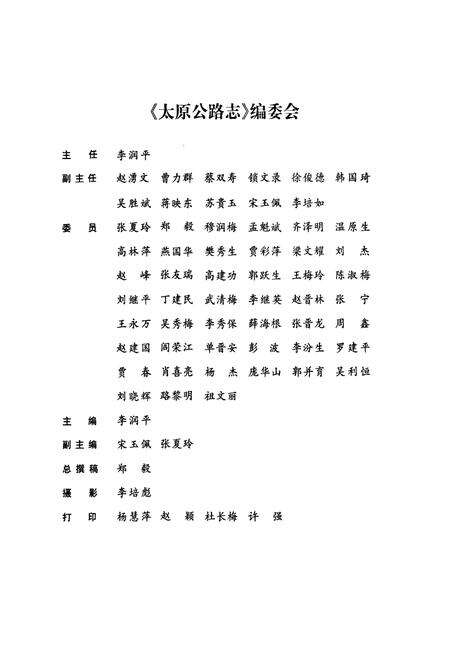 《太原公路志》.pdf电子版_山西省志预览图3