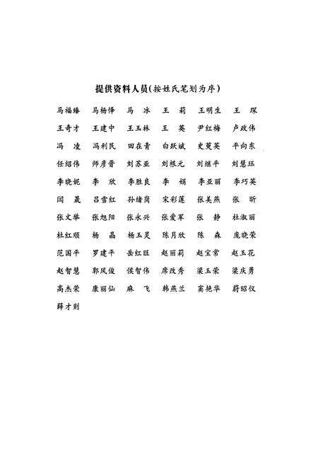 《太原公路志》.pdf电子版_山西省志预览图4