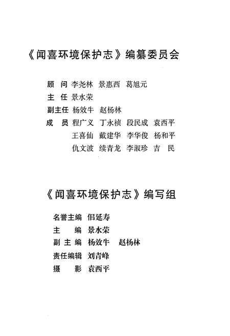 《闻喜环境保护志》.pdf电子版_山西省志预览图3