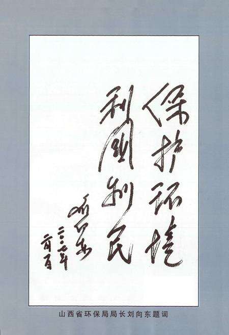 《闻喜环境保护志》.pdf电子版_山西省志预览图4