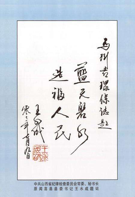 《闻喜环境保护志》.pdf电子版_山西省志预览图5