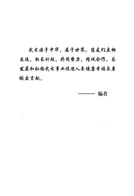 《闻喜武术志》.pdf电子版_山西省志预览图3