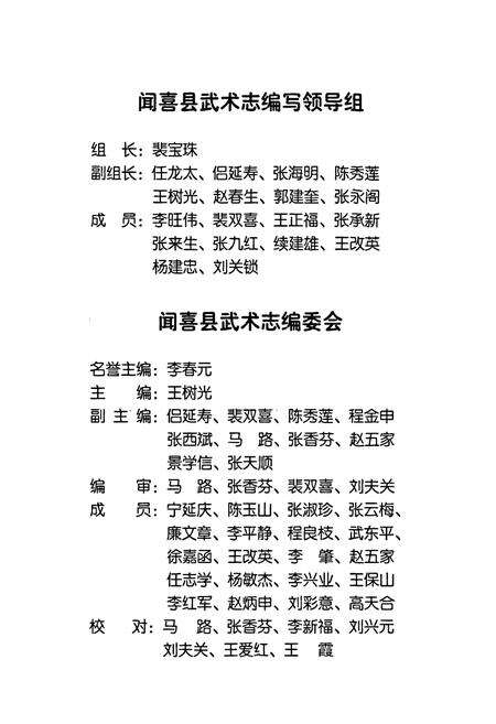 《闻喜武术志》.pdf电子版_山西省志预览图5