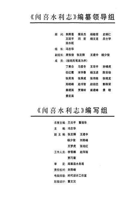 《闻喜水利志》.pdf电子版_山西省志预览图2