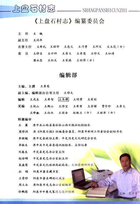 《上盘石村志》.pdf电子版_山西省志预览图2